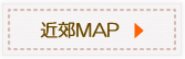 近郊MAP