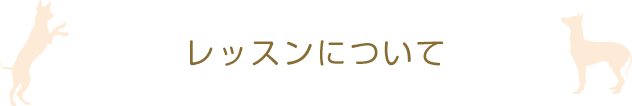 イヌとの暮らしで感じる「困ったこと、心配なこと」は事象が似ていても、抱えている